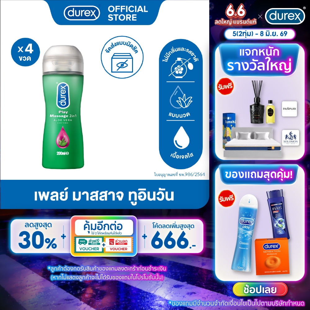 ดูเร็กซ์ เจลหล่อลื่น เพลย์ มาสสาจ ทูอินวัน 200 มล. รวม 4 ขวด Durex Massage 2 in 1 Lubricant Gel 200mlx4