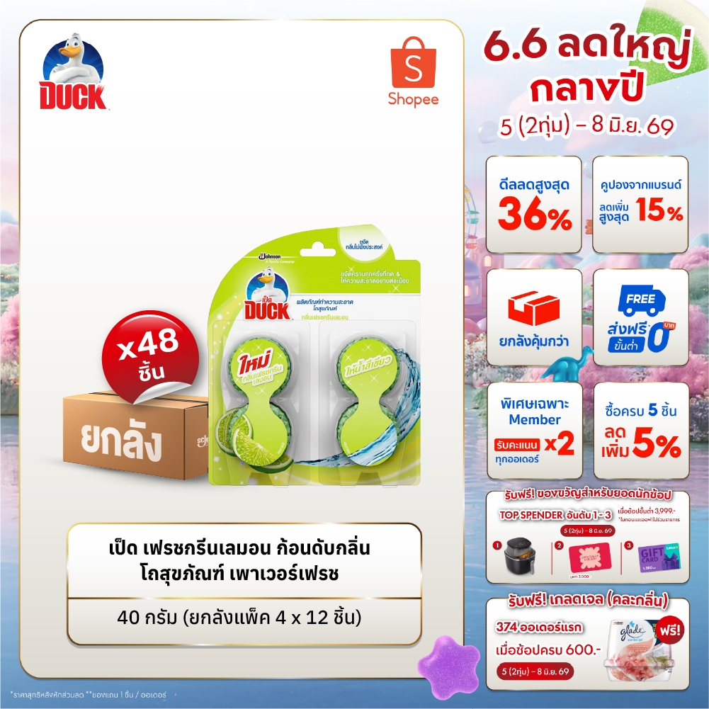 [ยกลัง] เป็ด ก้อนดับกลิ่น โถสุขภัณฑ์ กรีนเลม่อน 38 กรัม (แพ็ค4 x 12 ชิ้น)