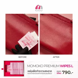(ขนาดใหม่) Momoko Premium Wipes กล่อง 10 ซอง (แผ่นเช็ดทำความสะอาดกระเป๋าและรองเท้าหนังแบรนด์เนม)