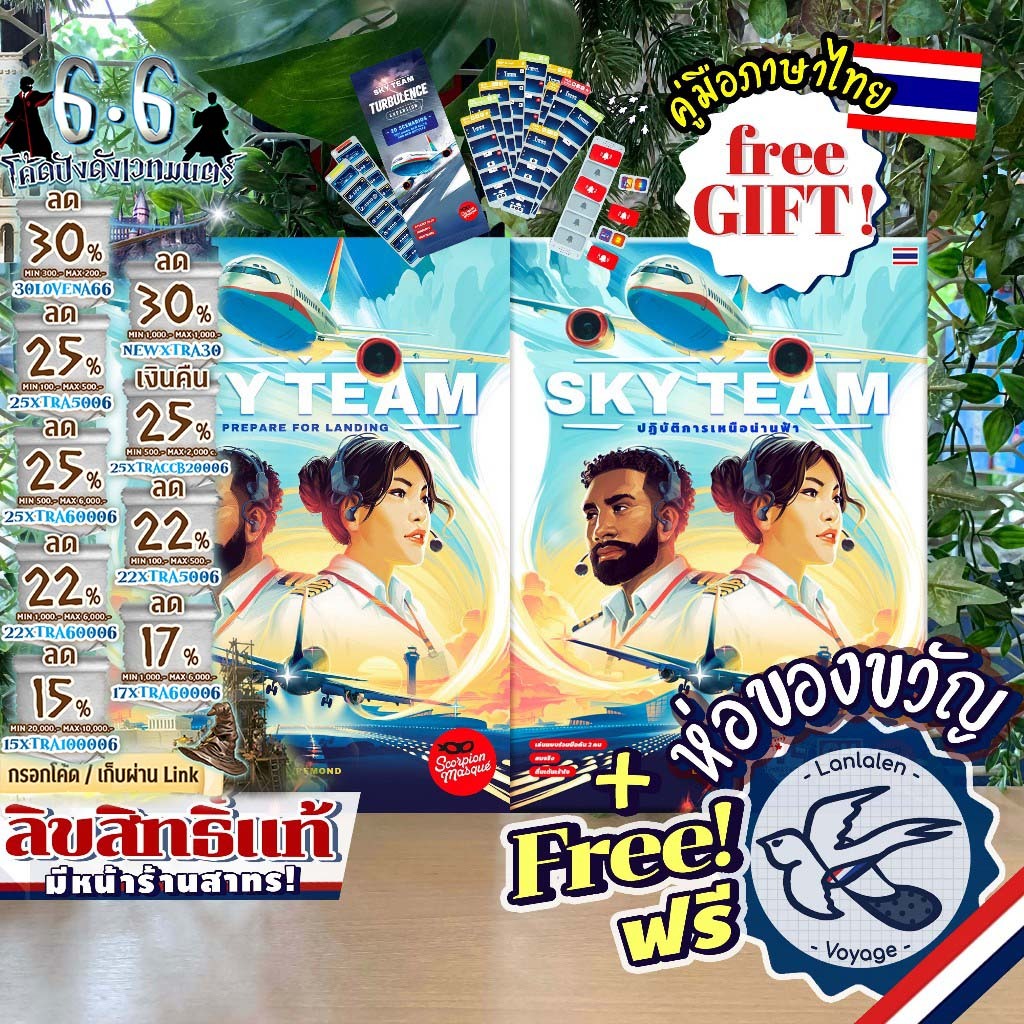 [ของแท้][สินค้าขายดี] Sky Team ปฏิบัติการเหนือน่านฟ้า TH ภาษาไทย / EN / Turbulence Exp [Boardgame]
