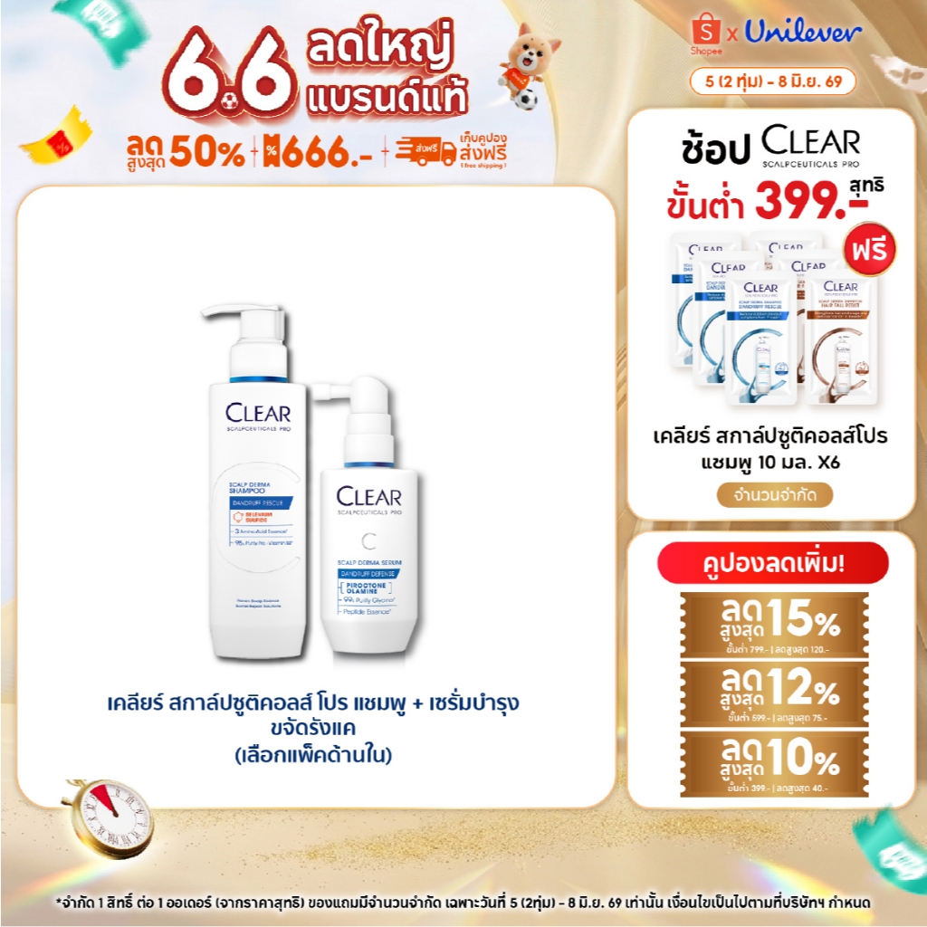 [เซ็ท2ขั้นตอน] เคลียร์ สกาล์ปซูติคอลส์ โปร แชมพู + เซรั่มบำรุงและขจัดรังแค 200มล.+50มล.x1 (เลือกแพ็คด้านใน)