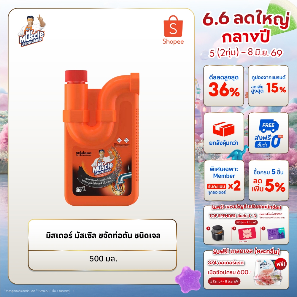 มิสเตอร์ มัสเซิล ขจัดท่อตัน ชนิดเจล 500 มล. Mr Muscle Drain Declogger 500ml