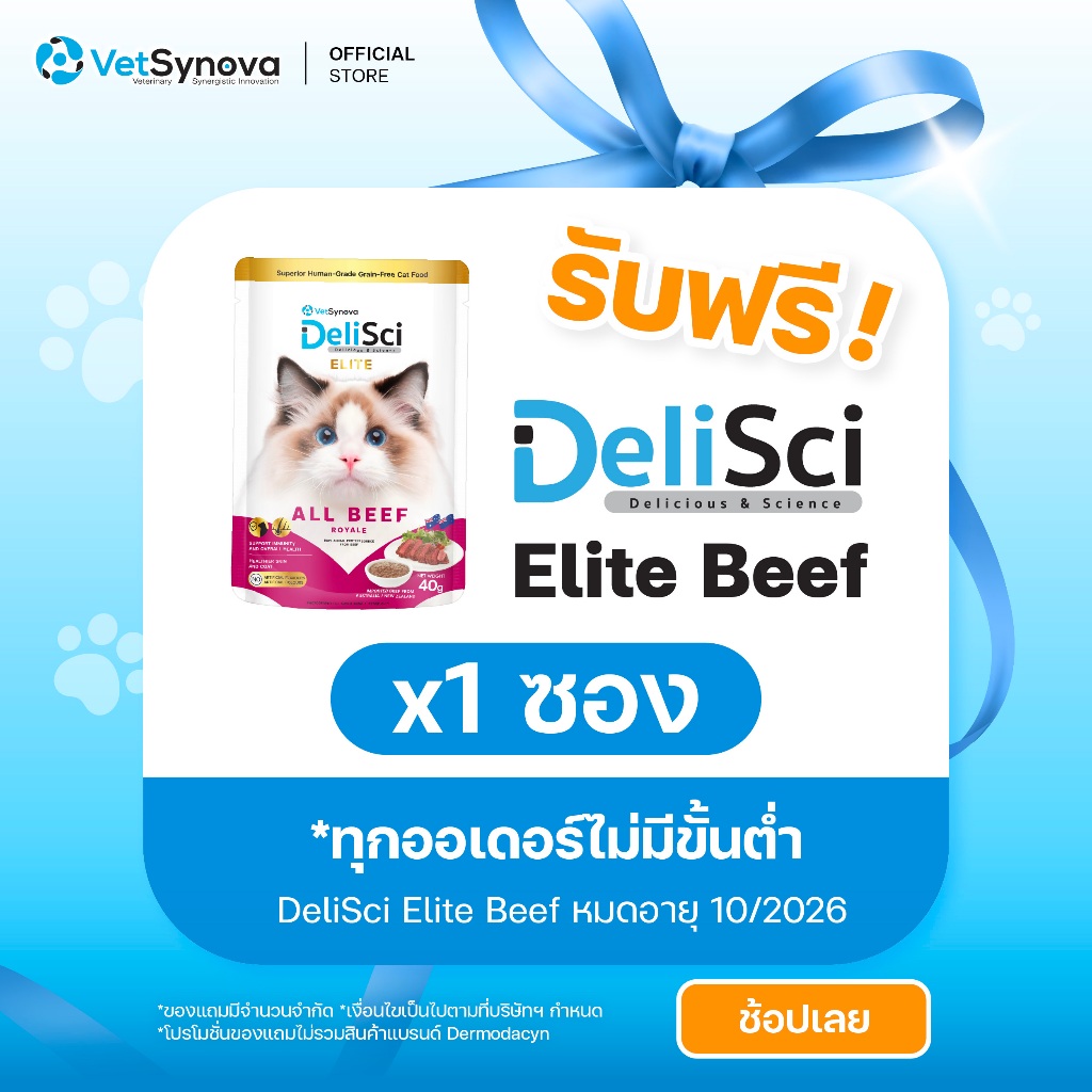 (สินค้าสมนาคุณงดจำหน่าย) Delisci Elite Beef จำนวน 1 ซอง