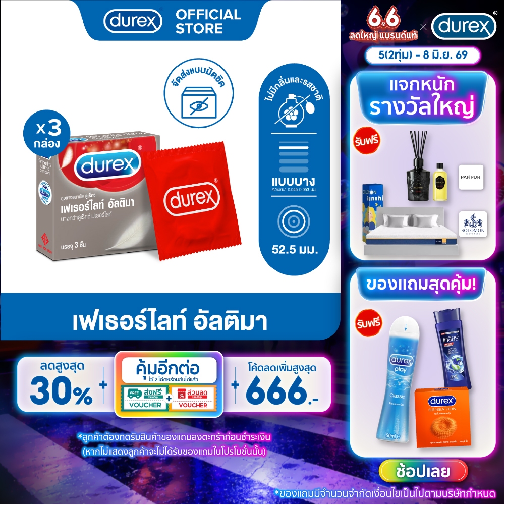 Durex ดูเร็กซ์ เฟเธอร์ไลท์ อัลติม่า ถุงยางอนามัยแบบบาง ถุงยางขนาด 52.5 มม. 3 ชิ้น x 3 กล่อง (9 ชิ้น) Fetherlite Ultima