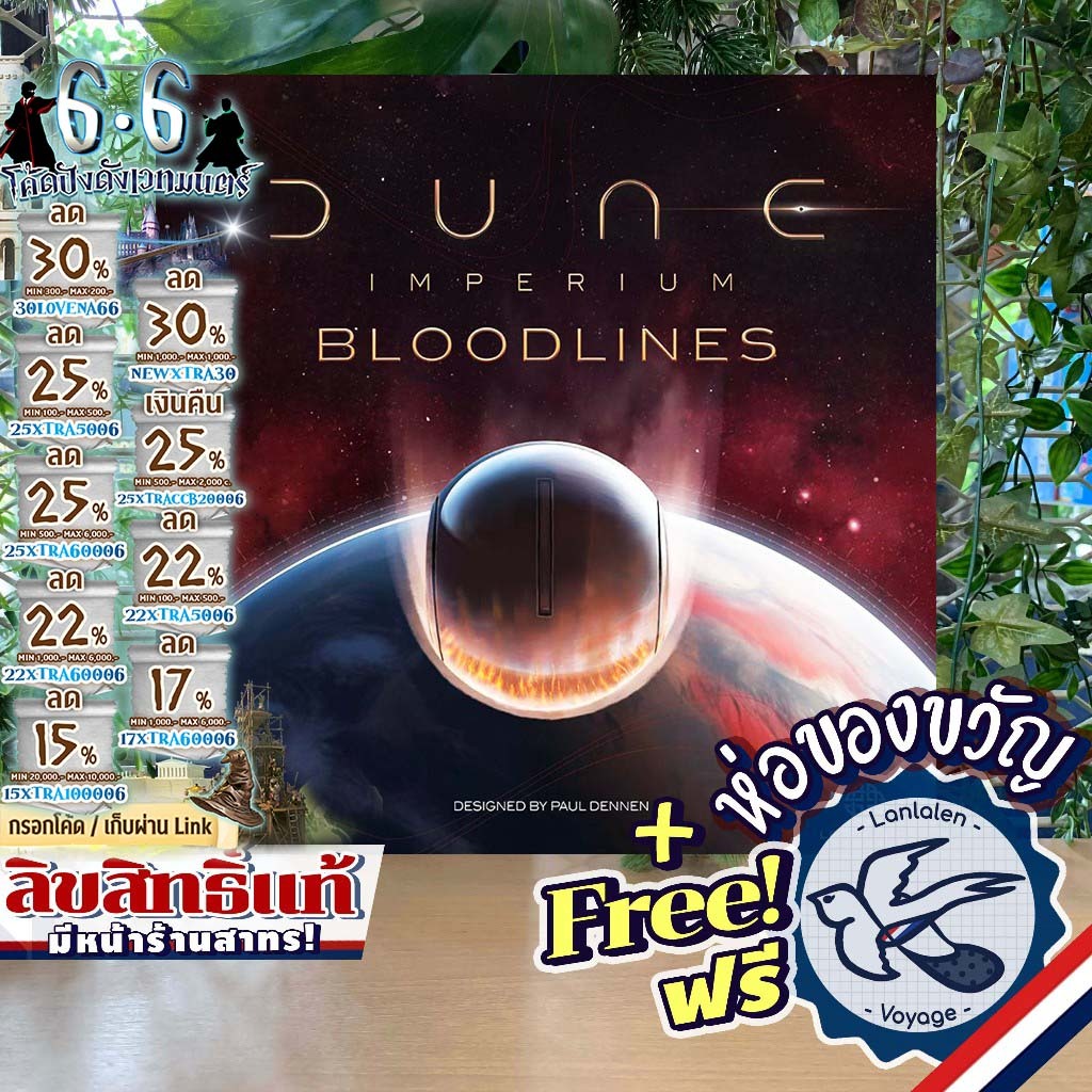 [สินค้าขายดี] Dune Imperium – Bloodlines ห่อของขวัญฟรี [Boardgame]