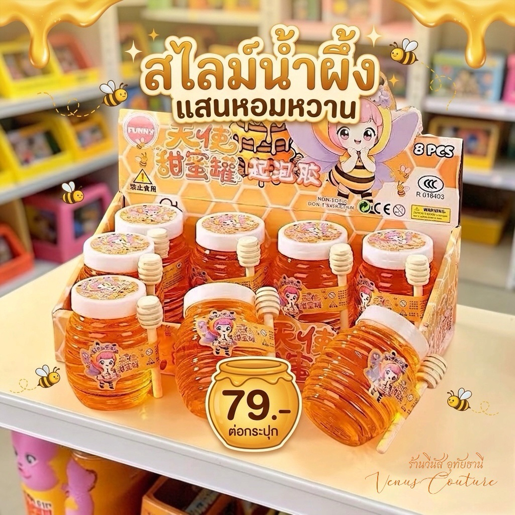 [พร้อมส่งทันที] Slimeน้ำผึ้ง สลามน้ำผึ้ง สไลม์ ของเล่นเด็ก สกุชชี่ ของเล่นฝึกพัฒนาการ