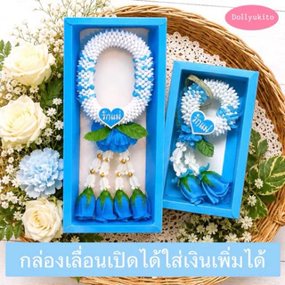 🩵 พวงมาลัยดอกมะลิวันแม่มีกล่องใส่งานสวยน่ารักมากๆ ขนาด 10 นิ้ว,6.5 นิ้วเก็บได้นานราคาถูกมีเก็บเงินปลายทาง