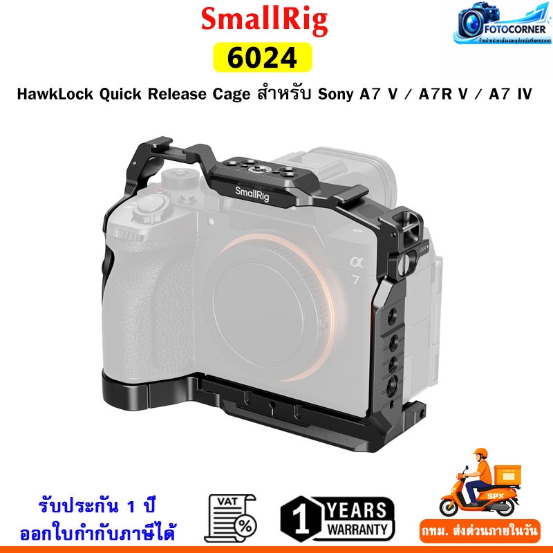 SmallRig 6024 HawkLock Quick Release ปลดล็อคเร็ว Cage for Sony Alpha 7V / 7RV / 7IV วัสดุอะลูมิเนียม