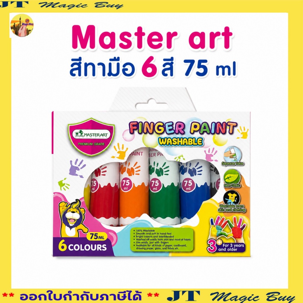 มาสเตอร์อาร์ต สีทามือ แบบหลอด 75 มล. 6 สี และ แบบกระปุก 35 มล. 6 สี Master art (1 ชุด)