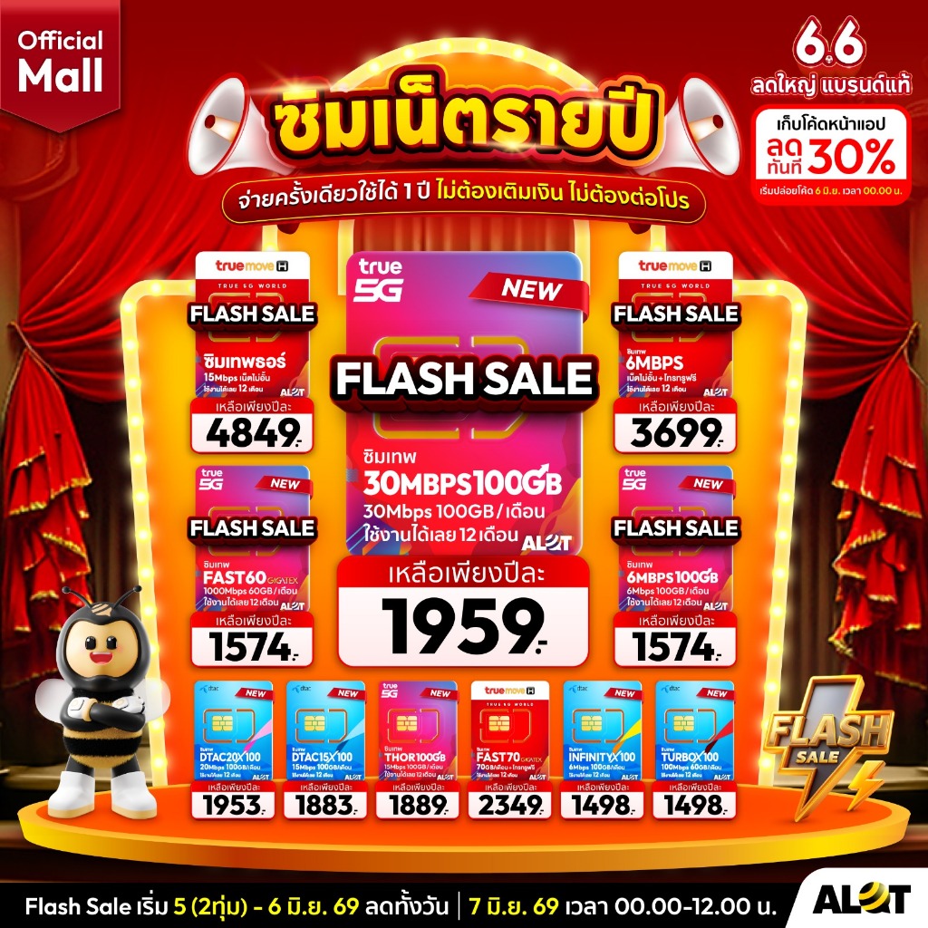 A Lot Tech Mall ส่งฟรี ซิมเน็ตรายปี True Dtac Ais NT ซิมเทพ เน็ตรายปี ทรู เน็ตไม่อั้น ดีแทค ทรูมูฟ ซิม มาย my Alot