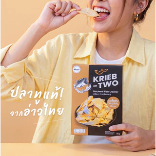 [แพ็ค 5 กล่อง] ข้าวเกรียบสุขภาพ Krieb-Two ข้าวเกรียบปลาทูแท้ ไม่อมน้ำมัน ไม่ใส่ผงชูรส ไม่ใส่สารกันบูด