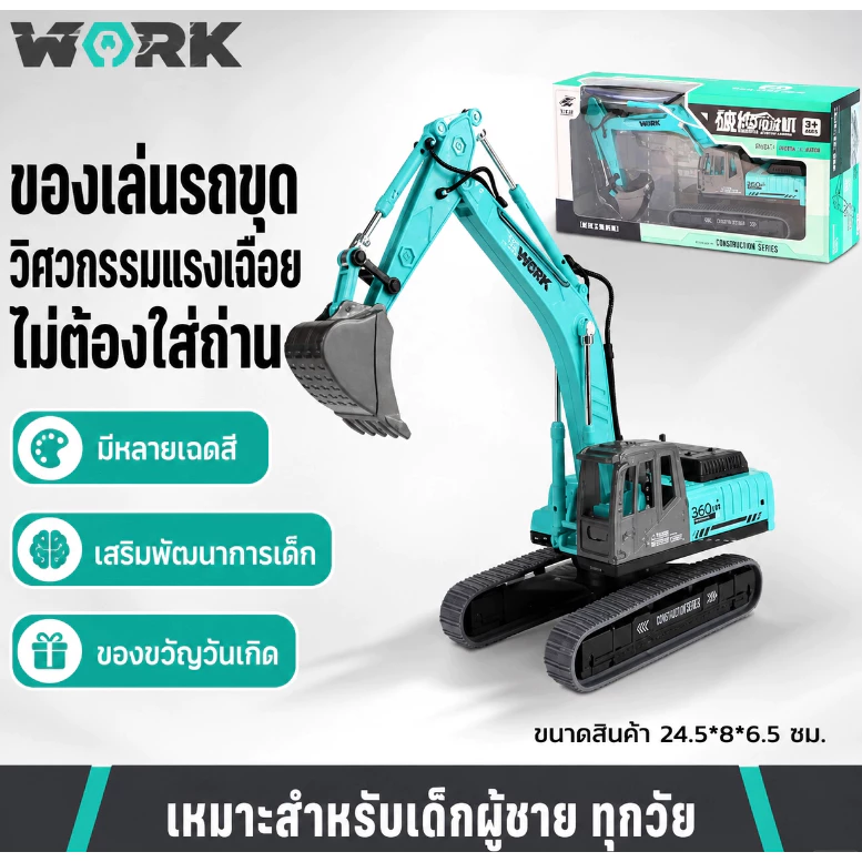ของเล่นรถขุดวิศวกรรมแบบแรงเฉื่อย ไม่ต้องใส่ถ่าน มีหลายเฉดสี เหมาะเป็นของเล่นเสริมพัฒนาการเด็กผู้ชาย ของขวัญวันเกิด