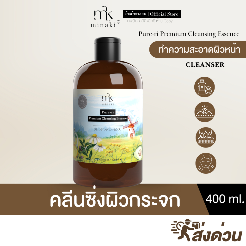 ส่งด่วน 🛵‼️ Pure-ri Premium Cleansing Essence 400ml. เพียวริคลีนซิ่ง คลีนซิ่งผิวกระจก 1 ขวดใหญ่
