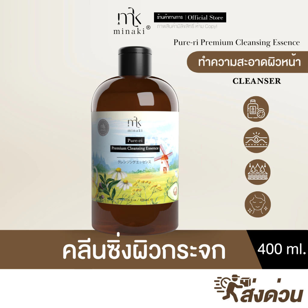 ส่งด่วน 🛵‼️ Pure-ri Premium Cleansing Essence 400ml. เพียวริคลีนซิ่ง คลีนซิ่งผิวกระจก 1 ขวดใหญ่