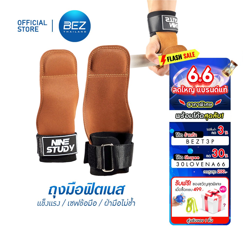 BEZ ถุงมือ straps ยกน้ำหนัก (1คู่) หนังกลับแท้ ถุงมือฟิตเนส เซฟข้อมือ กันลื่น ถุงมือเวทเทรนนิ่ง