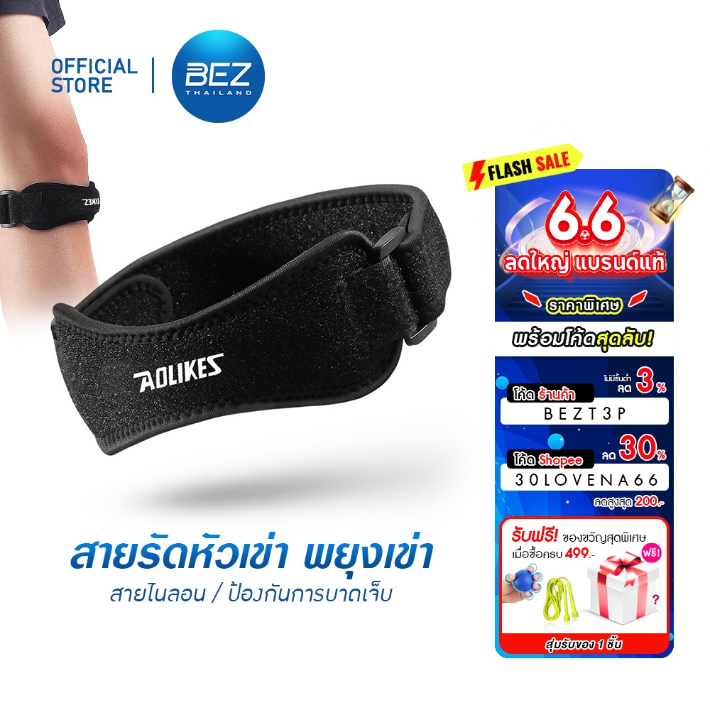 BEZ ที่รัดเข่า สายรัดเข่า ออกกำลังกาย ซัพพอร์เข่า ป้องกันการบาดเจ็บ กันเข่าเสื่อม ระบายอากาศดี