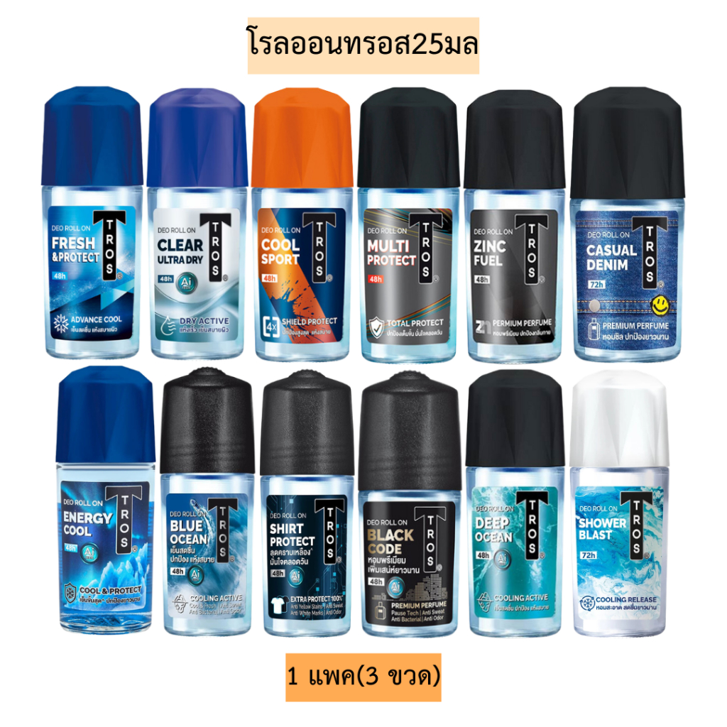 โรลออนทรอส25มล💛 1แพค3ขวด มี12สูตร