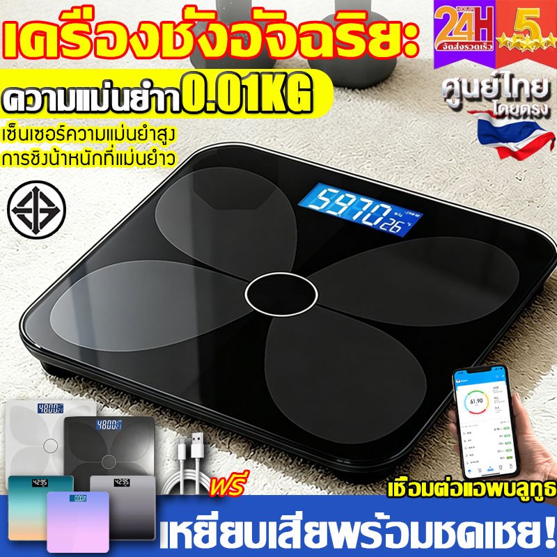 รับประกัน 1 ปี เครื่องชั่งน้ำหนัก USB Bluetooth ดิจิตอล ความแม่นยํา 0.01KG วัดไขมัน มวลน้ำ ไขมันในช่องท้อง Weight Scale