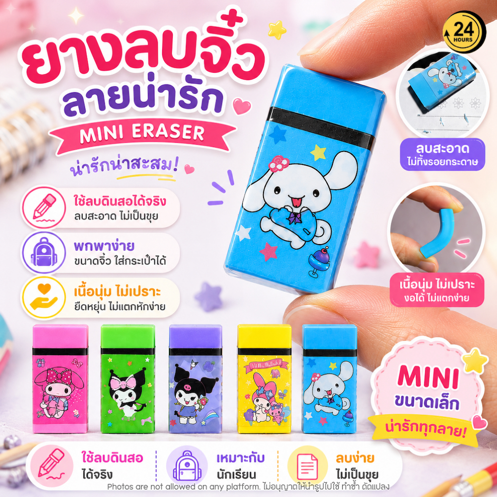ยางลบจิ๋ว ลายน่ารัก ลบดินสอได้จริง คละลาย เครื่องเขียนนักเรียน ยางลบมินิ