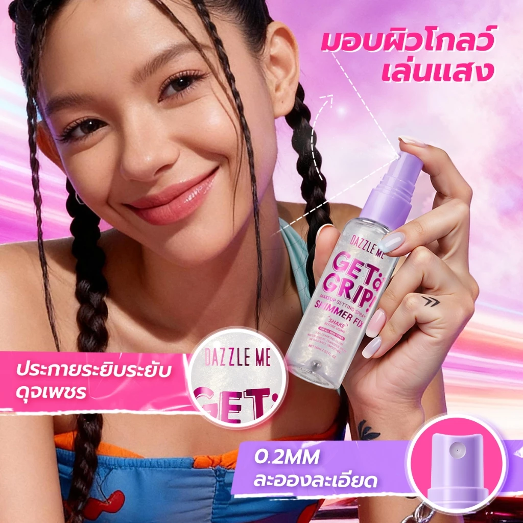DAZZLE ME Get a Grip! Makeup Setting Spray สเปรย์ล็อคเมคอัพ คุมมัน เมคอัพติดทนไม่หลุดระหว่างวัน กันน้ำ thumbnail 8