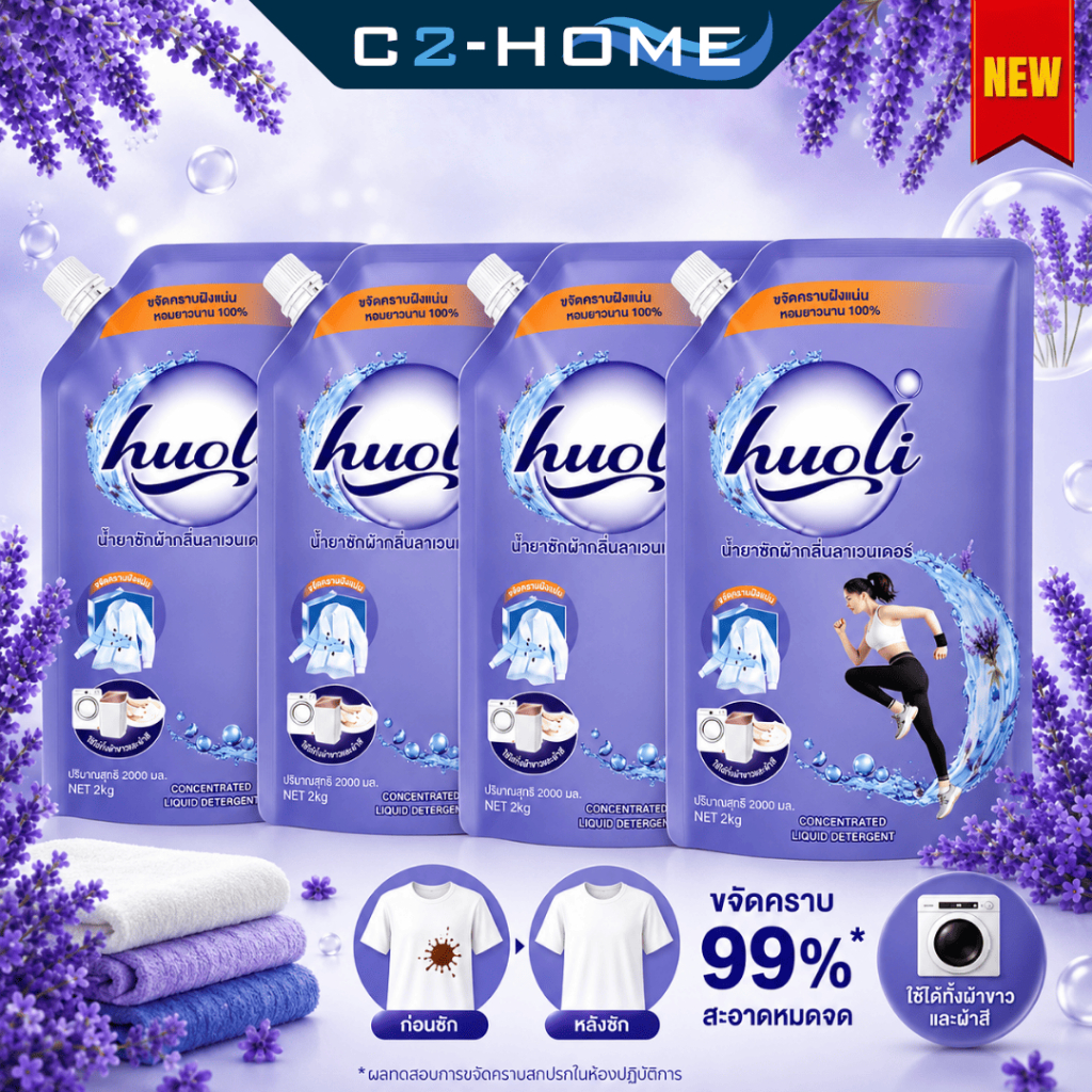 น้ำยาซักผ้า กลิ่นลาเวนเดอร์ ขนาดใหญ่ 4 ถุง (8000 มล.) สูตรเข้มข้น ปกป้องเส้นใย ผ้าหอมสะอาดยาวนาน