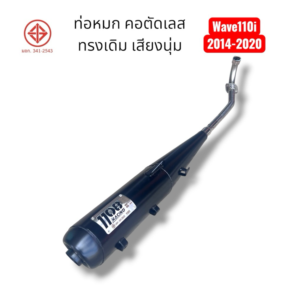 TP Moto ท่อหมก 1108Racing คอเลส ทรงเดิม เสียงนุ่ม Wave110i 2014-2020 มอเตอร์ไซค์ มอก.341-2543 ท่อผ่า