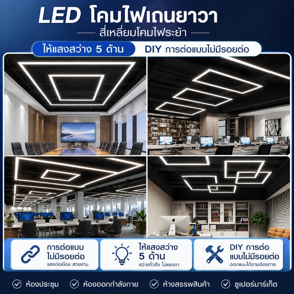 โคมไฟแขวนสี่เหลี่ยม LED โคมไฟสำนักงาน  DIY การต่อแบบไม่มีรอยต่อ ไฟรังผึ้ง สี่เหลี่ยม  ลูกศร ห้องประชุม ห้องออกกำล