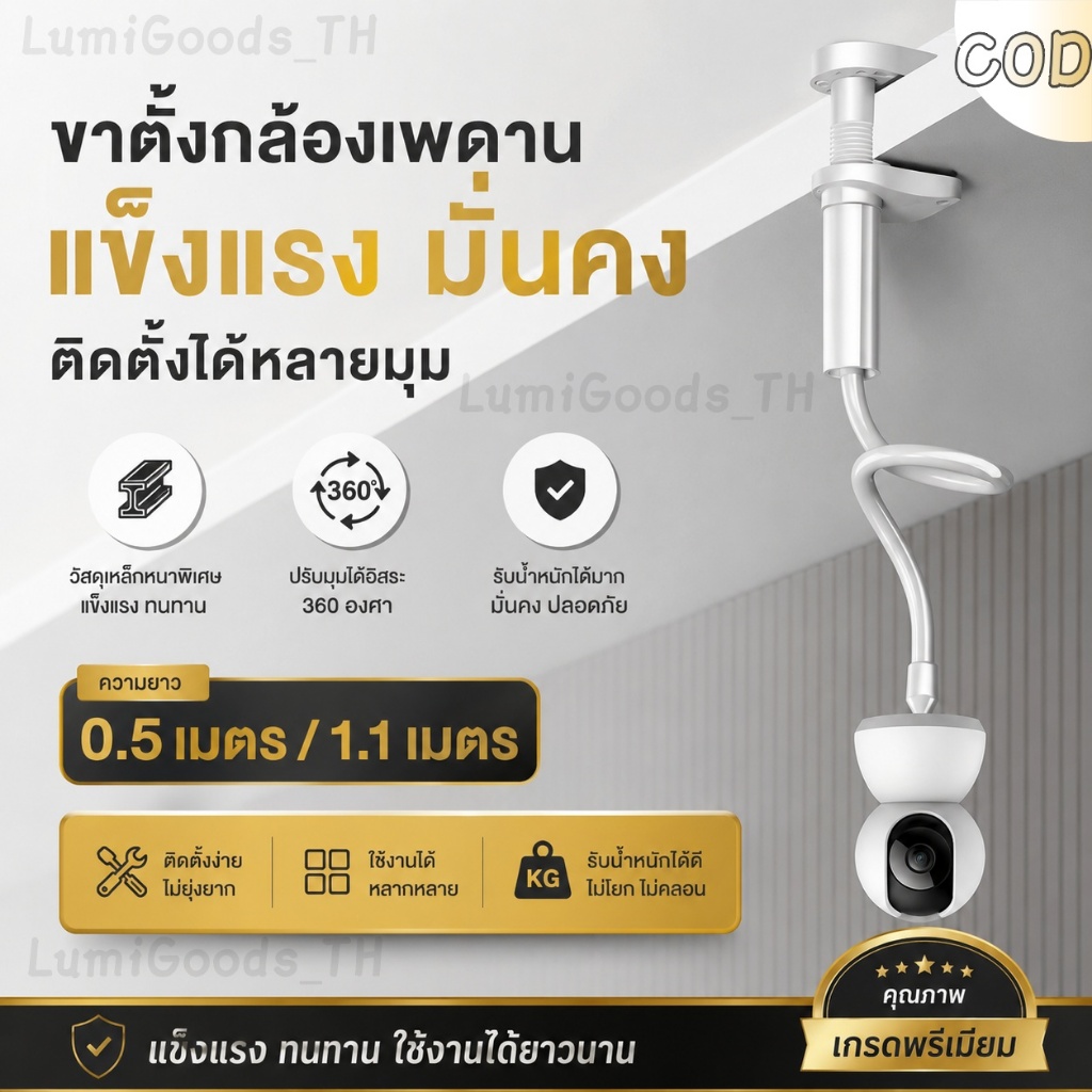 ขาติดกล้องวงจรปิดยืดหยุ่น ขาตั้งกล้องหมุนได้ทุกมุม 0.5m/1.1m สำหรับ  กล้องภายในบ้าน CCTV Mount Flexible S