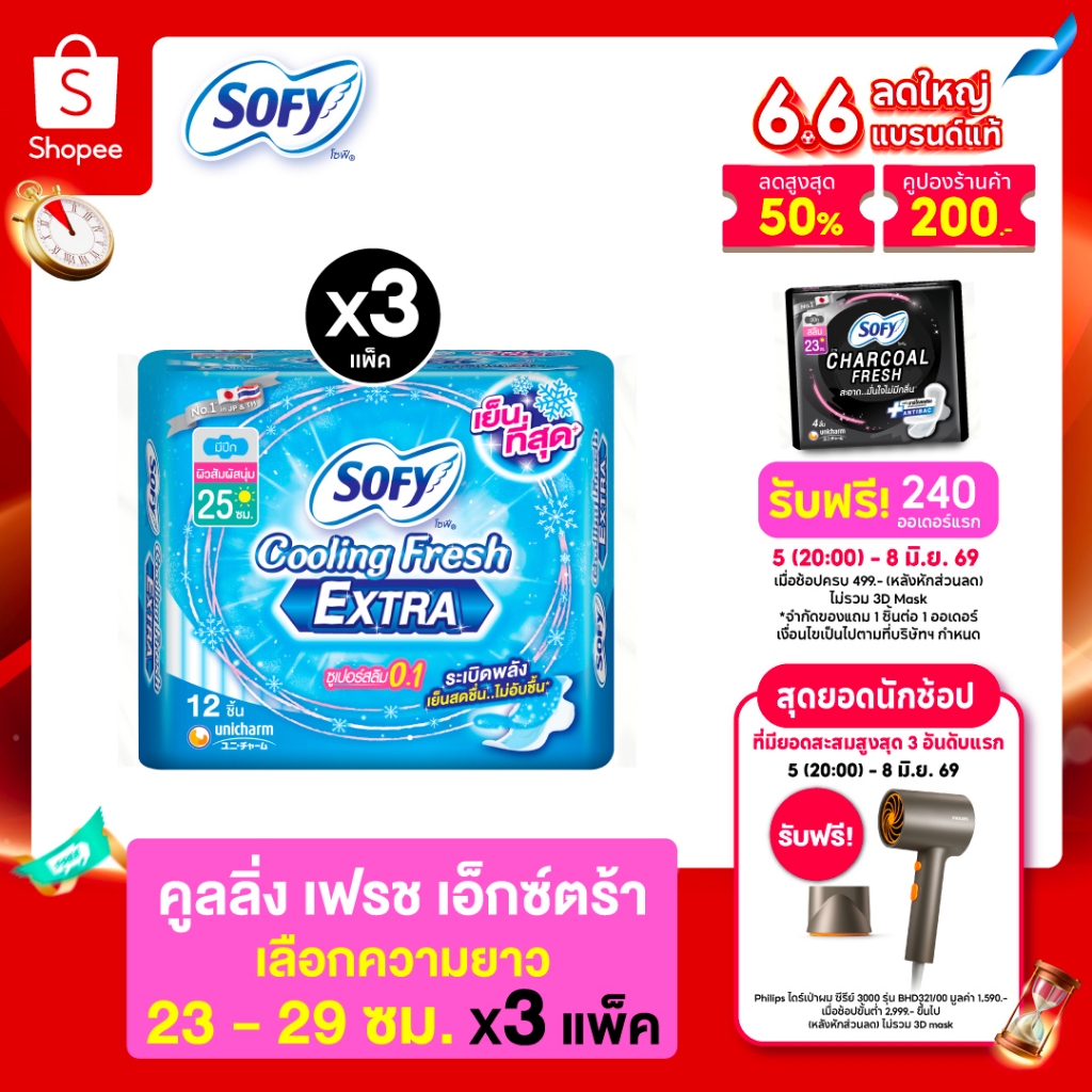 [เลือกความยาวเลย] Sofy โซฟี คูลลิ่ง เฟรช เอ็กซ์ตร้า ผ้าอนามัยเย็นสุดขั้ว สำหรับกลางวัน/กลางคืน แบบมีปีก (3 แพ็ค)