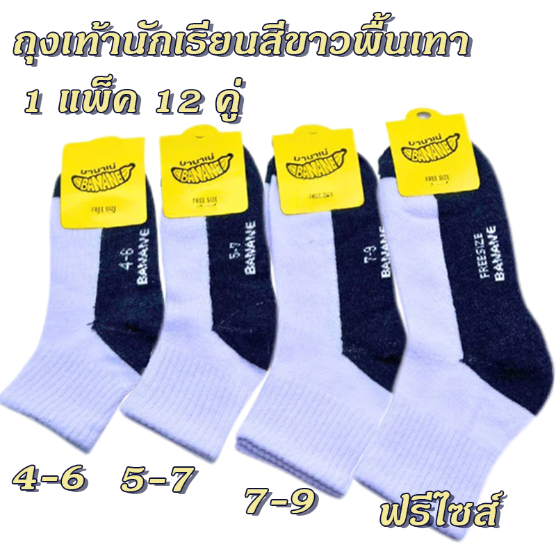 ถุงเท้านักเรียนข้อสั้น ถุงเท้าสีขาวด้านล่างสีเทา ใส่ได้ทั้งชายหญิง 6/12คู่ พร้อมสำหรับเปิดเทอม