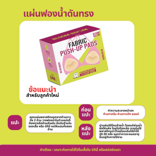 ส่งฟรี‼️ แผ่นดันทรง +1CUP push-up pads Bloomboom