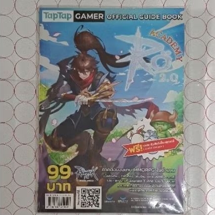 หนังสือเกมส์ Ragnarok Online ep 2.0 บทสรุป หนังสือเกมส์เก่าสภาพดี ของสะสม