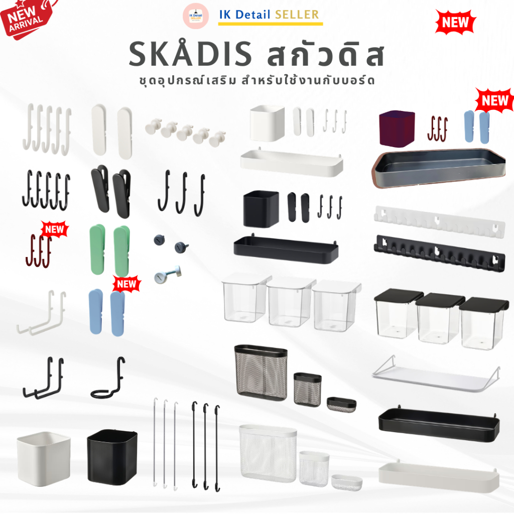 SKADIS IKEA สกัวดิส ชุดอุปกรณ์เสริมสำหรับเก็บของ