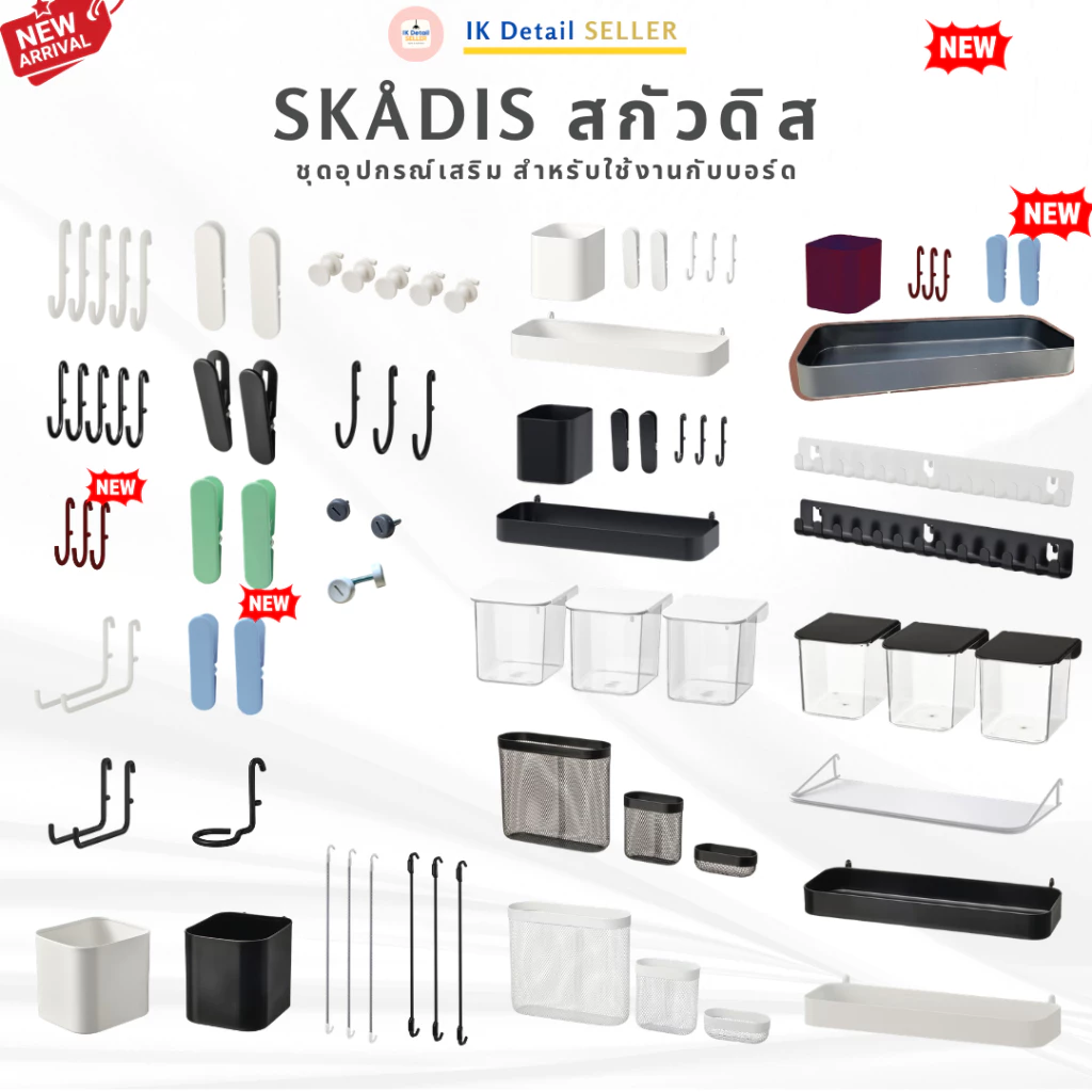 IKEA SKÅDIS SKADIS สกัวดิส อุปกรณ์เสริมบอร์ดเจาะรู Pegboard ตะขอ ชั้นวาง ตะกร้า ที่ใส่ของ อะไหล่จัดระเบียบ เลือกแบบและสี