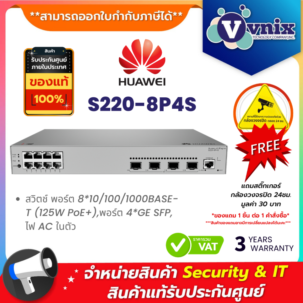 HUAWEI DATACOM S220-8P4S สวิตช์ พอร์ต 8*10/100/1000BASE-T (125W PoE+),พอร์ต 4*GE SFP, ไฟ AC ในตัว By