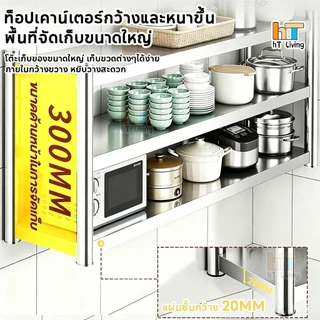 ชั้นวางติดผนังในครัว 2/3ชั้น ชั้นวางสแตนเลส ชั้นวางของติดผนัง สำหรับวางเครื่องปรุง ไมโครเวฟ รับน้ำหนักได้ดี กันน้ำ