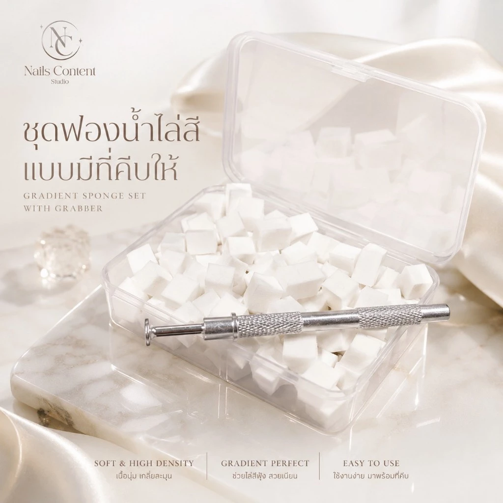 ฟองน้ำไล่สี เนื้อเนียน (สี่เหลี่ยม1แพ็ค 100 ชิ้น) พร้อมที่คีบฟองน้ำ 1 แท่ง