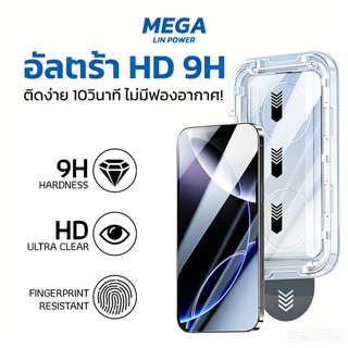 ฟิล์มกระจก 9H HD สำหรับ iPhone 17 16 15 14 X ติดง่าย 10วินาที ไม่มีฟองอากาศ  ไอโฟนทุกรุ่น