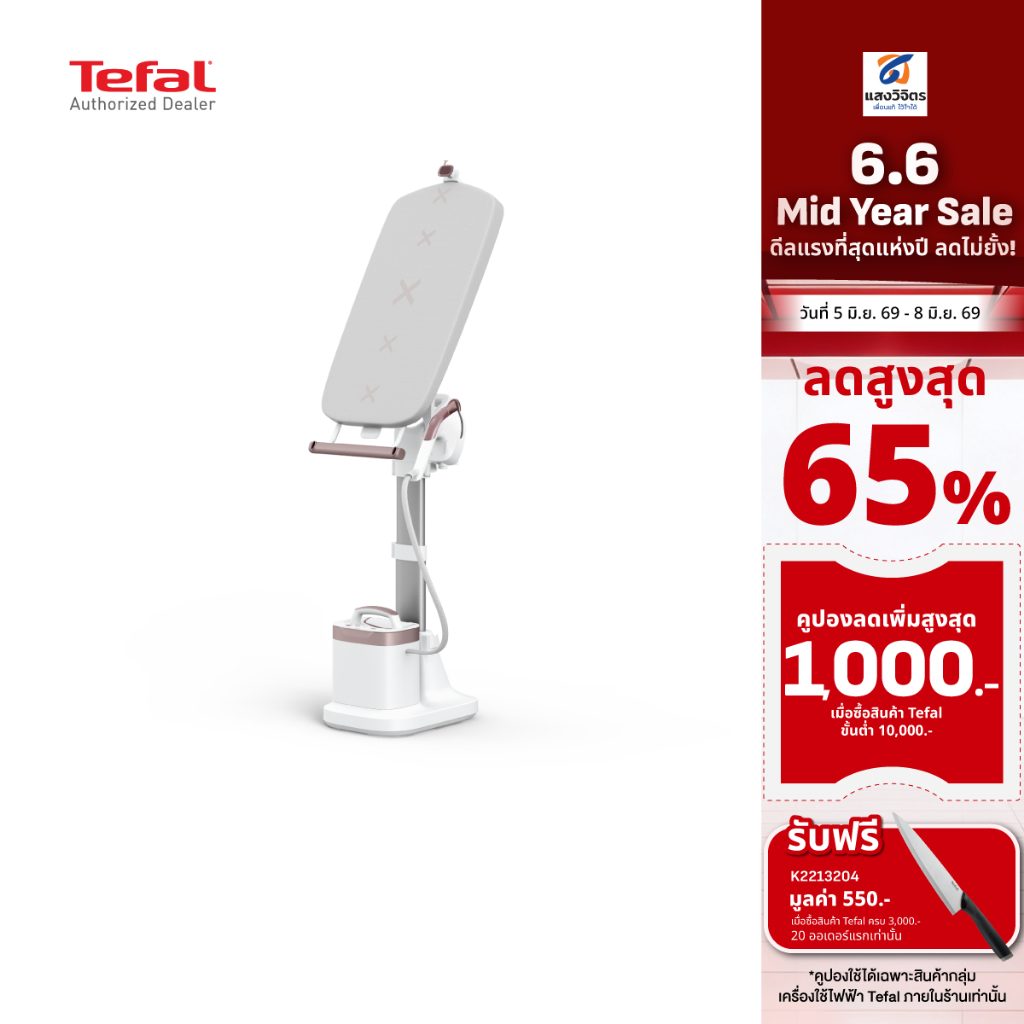 TEFAL IXEO VISION เครื่องรีดถนอมผ้าไอน้ำ (2200 วัตต์, 1.2 ลิตร) รุ่น QT1811T0