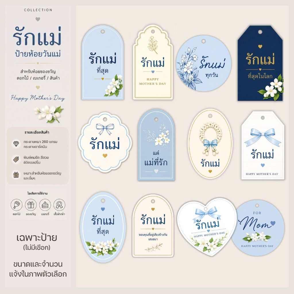 ป้ายห้อยวันแม่ Mather's day กระดาษอาร์ต มีหลายแบบ จำนวนและรายละเอียด ในภาพตัวเลือก