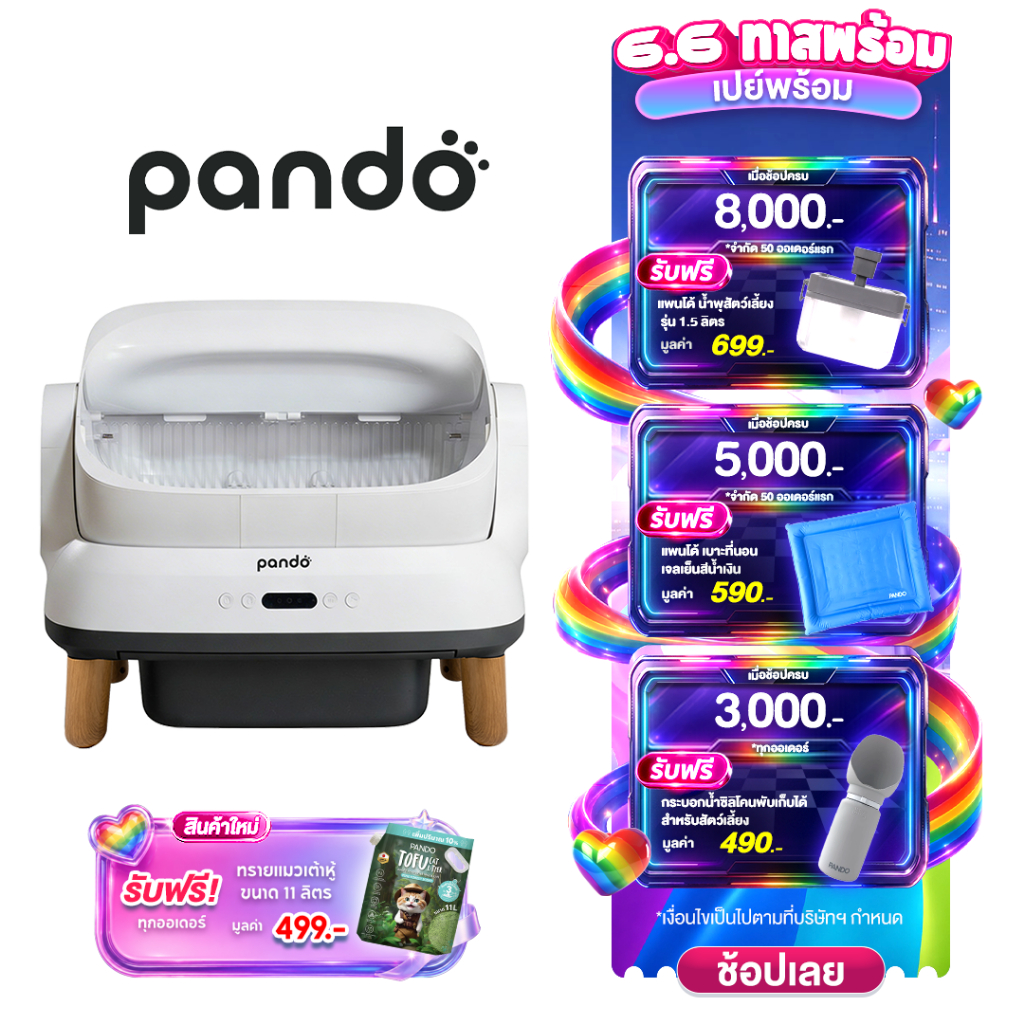 [สินค้าใหม่] PANDO Atlas Cat Litter Box Open-top ห้องน้ำแมวอัตโนมัติ