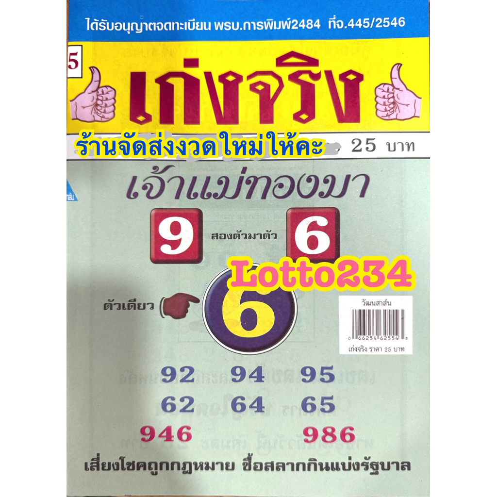 เก่งจริง หนังสือหวย รายงวด  หวย ล็อตเตอรี่ จัดส่งงวดใหม่ล่าสุดที่จะออกให้ค่ะ