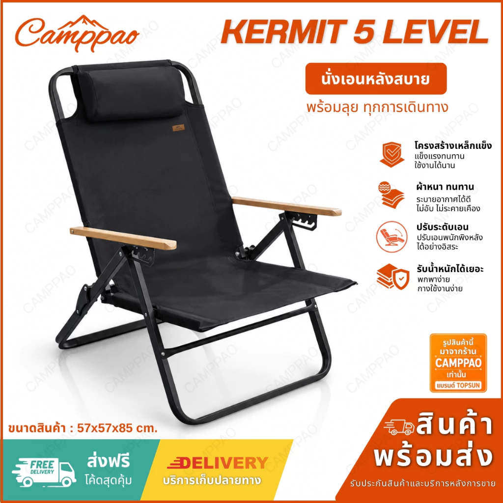 camppao เก้าอี้แคมป์ปิ้ง kermit chair รุ่น ปรับนอน 5 ระดับ เก้าอี้พับได้ เก้าอี้สนาม