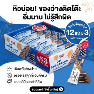 [กล่อง 15 ชิ้น] Penny-O ขนมข้าวโอ๊ต รสคุกกี้แอนด์ครีม