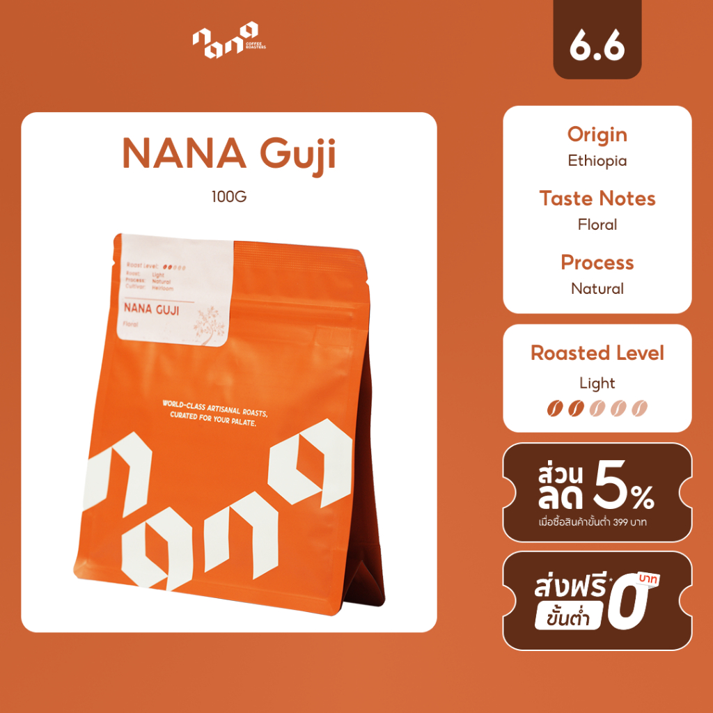 Nana Coffee Roasters - Ethiopia Guji เมล็ดกาแฟคั่วอ่อน 100g