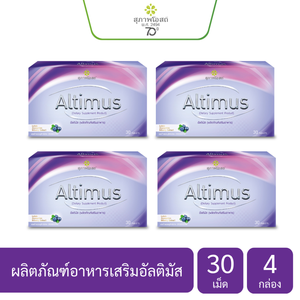 สุภาพโอสถ ผลิตภัณฑ์เสริมอาหารอัลติมัส ขนาด 30 แคปซูล 4 กล่อง