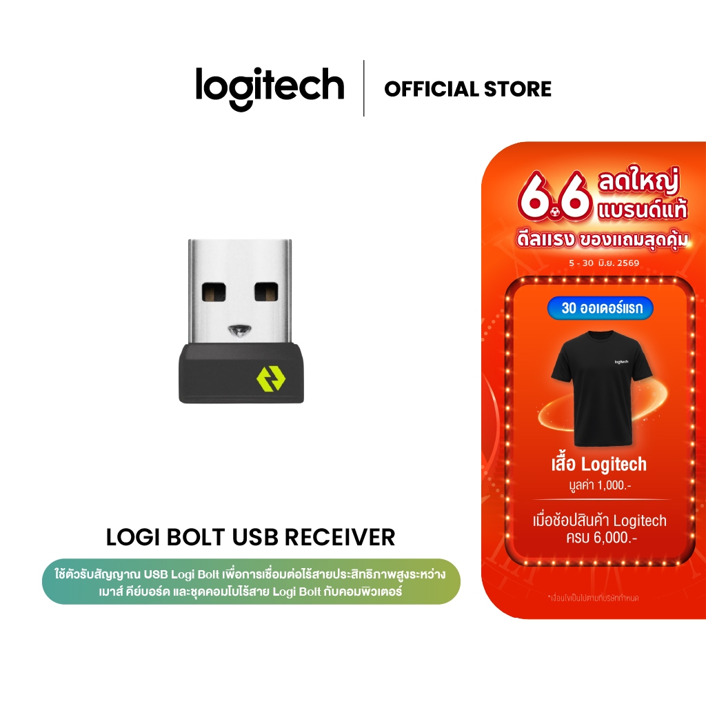 Logitech BOLT USB RECEIVER  ตัวรับสัญญาณ USB สำหรับใช้กับเมาส์และคีย์บอร์ดไร้สาย (ตัวรับสัญญาณ USB)