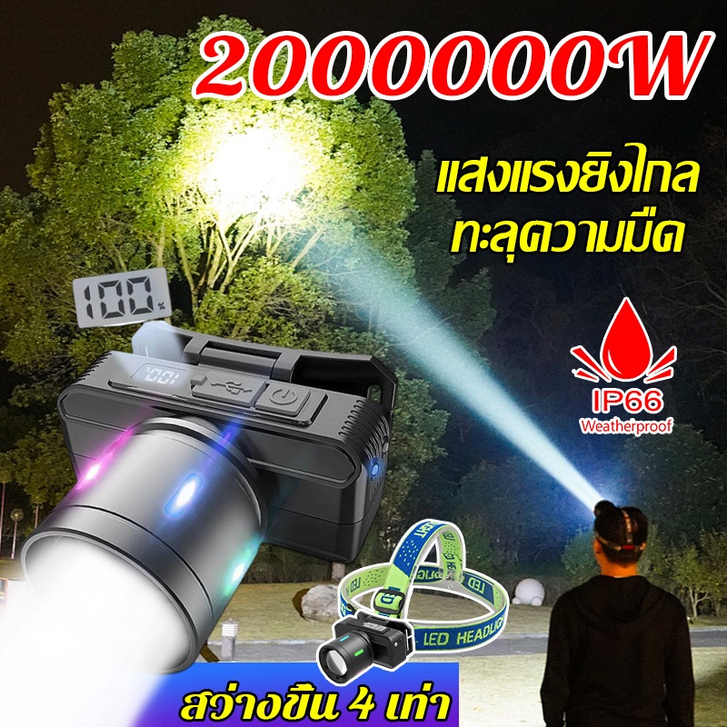 ไฟฉายคาดหัว 2000000W แบตอึด12-72ชม 30000mAh ปรับมุมได้90องศาพร้อม3โหมด ชาร์จ USB กมกันน้ำกันฝน ไฟคาดหัว ไฟฉายคาดศรีษะ