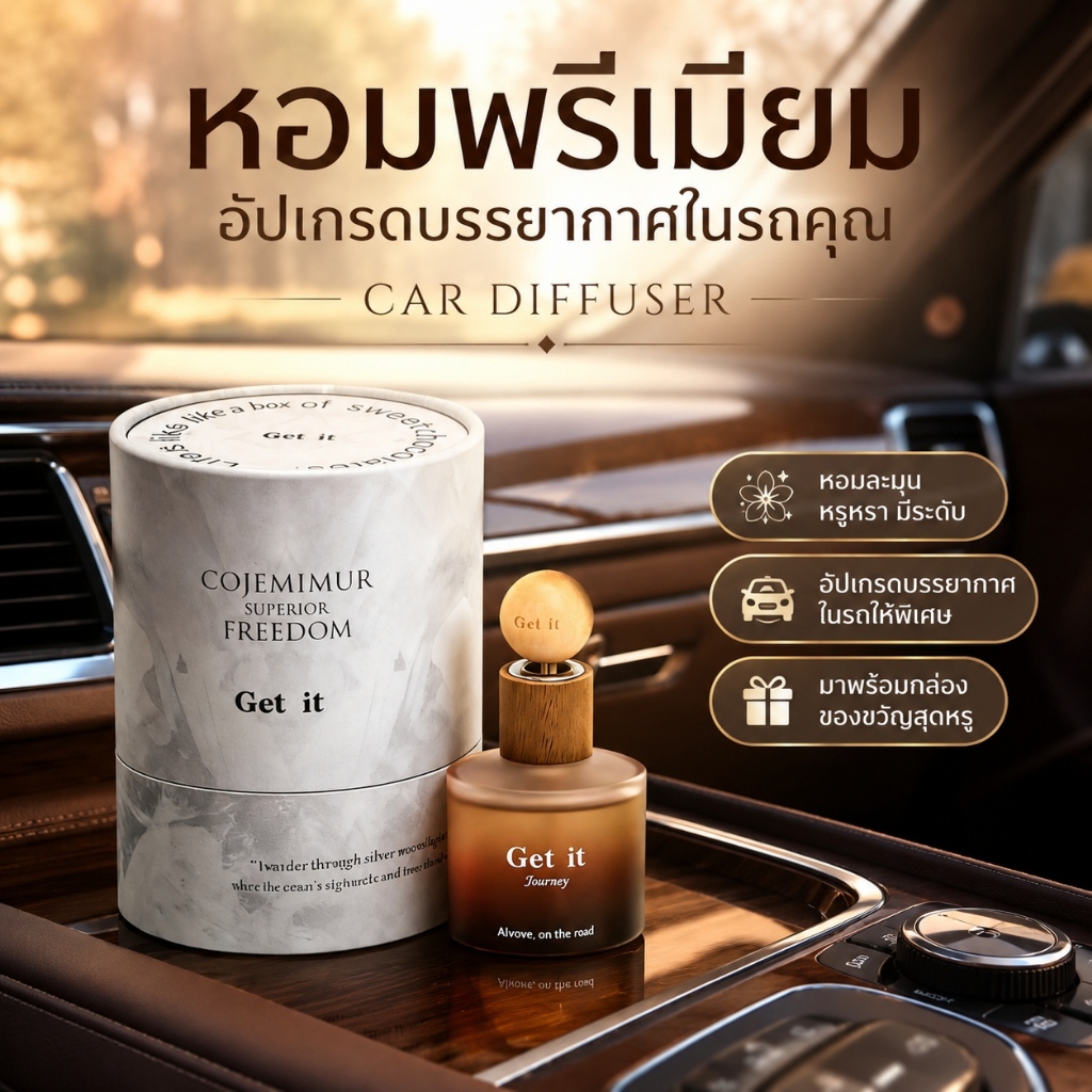 COMET น้ำหอมปรับอากาศ รถยนต์ กลิ่นโรงแรมหรู กลิ่นเบลน ธรรมชาติ Car Perfume น้ำหอมรถยนต์ Premium Car Diffuser