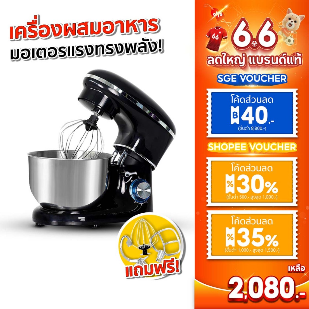 SGE เครื่องตีแป้ง ไข่ เเละ ผสมอาหาร รุ่น Onyx โถใหญ่ 5.5ลิตร 1400w แถมฟรี หัวปรับถึง 3 หัว ศูนย์ไทย